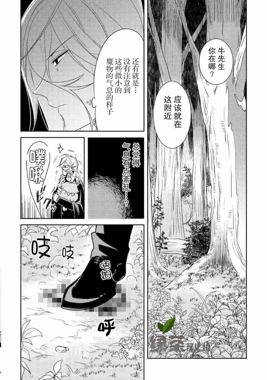 《帕露与维斯》漫画 002集