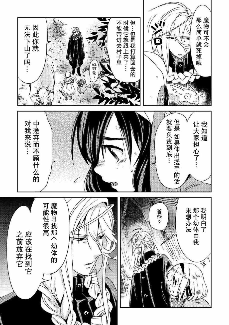 《帕露与维斯》漫画 002集