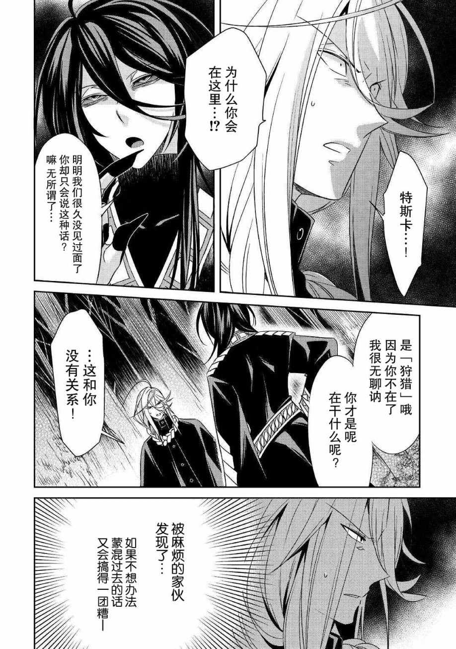 《帕露与维斯》漫画 002集