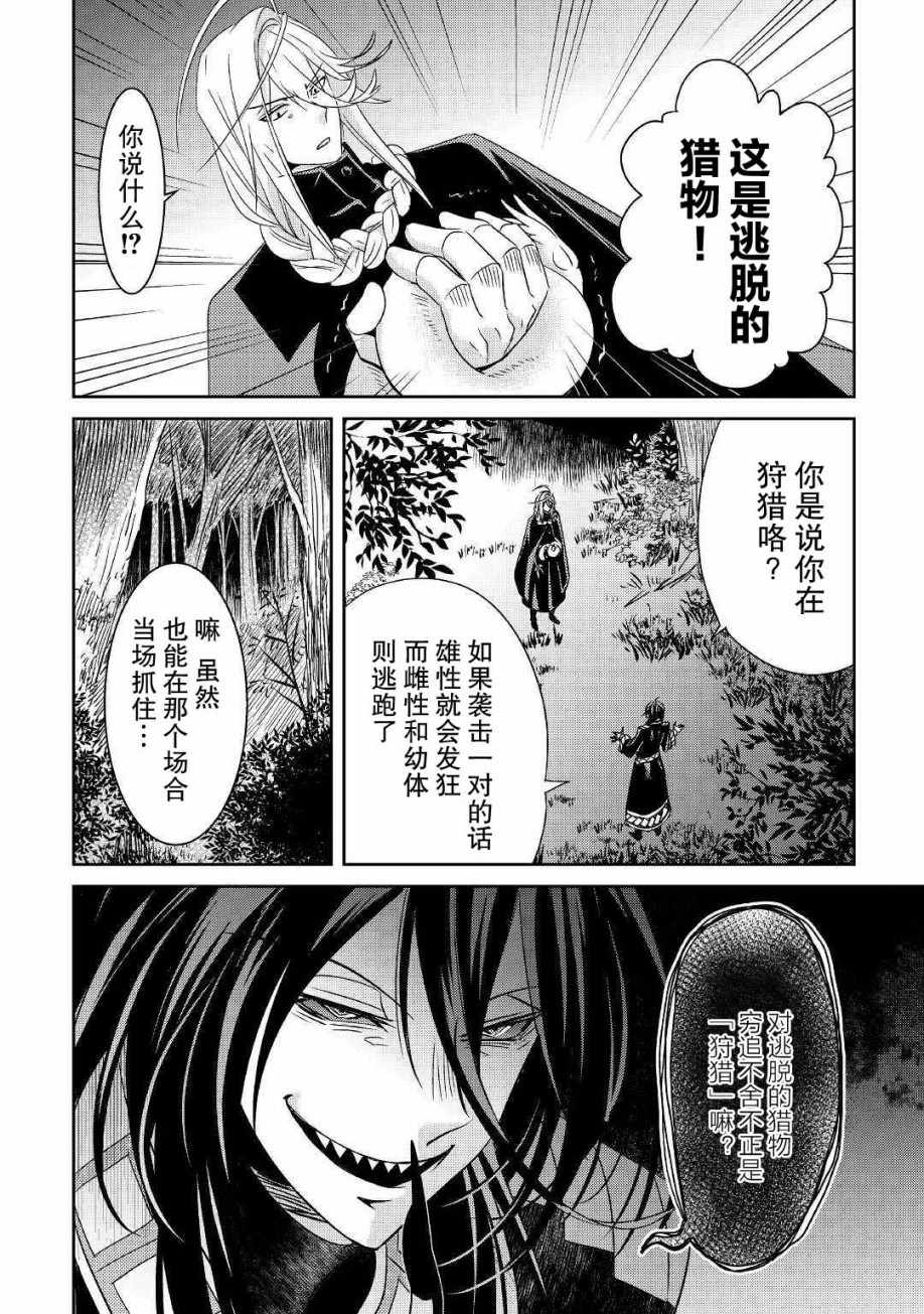 《帕露与维斯》漫画 002集