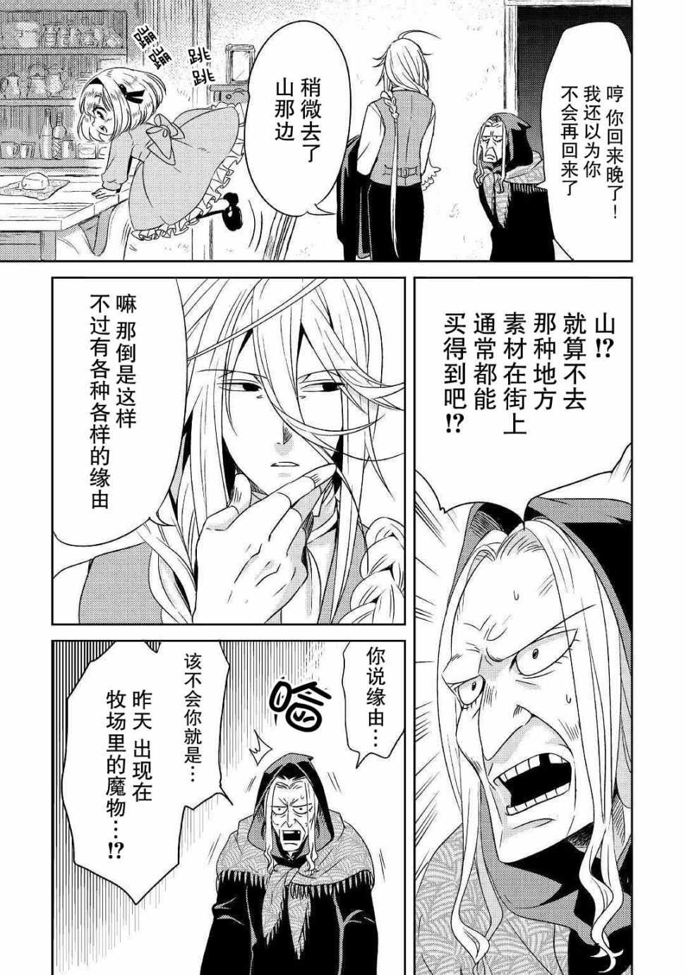 《帕露与维斯》漫画 003集