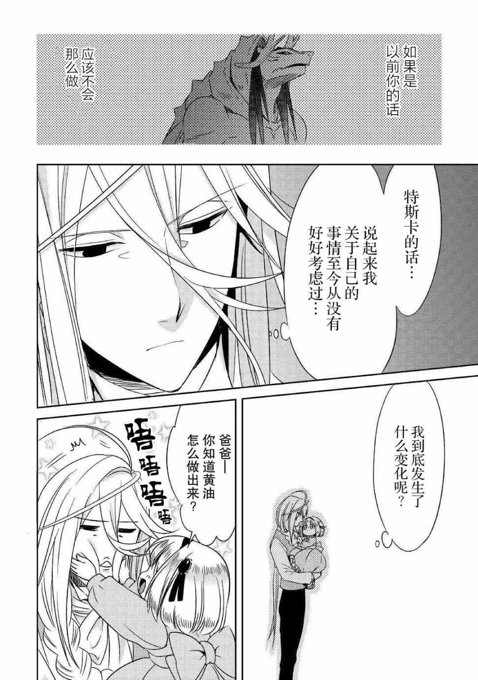 《帕露与维斯》漫画 003集