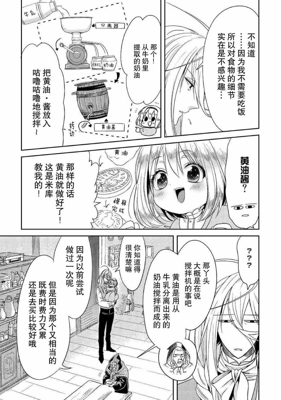 《帕露与维斯》漫画 003集