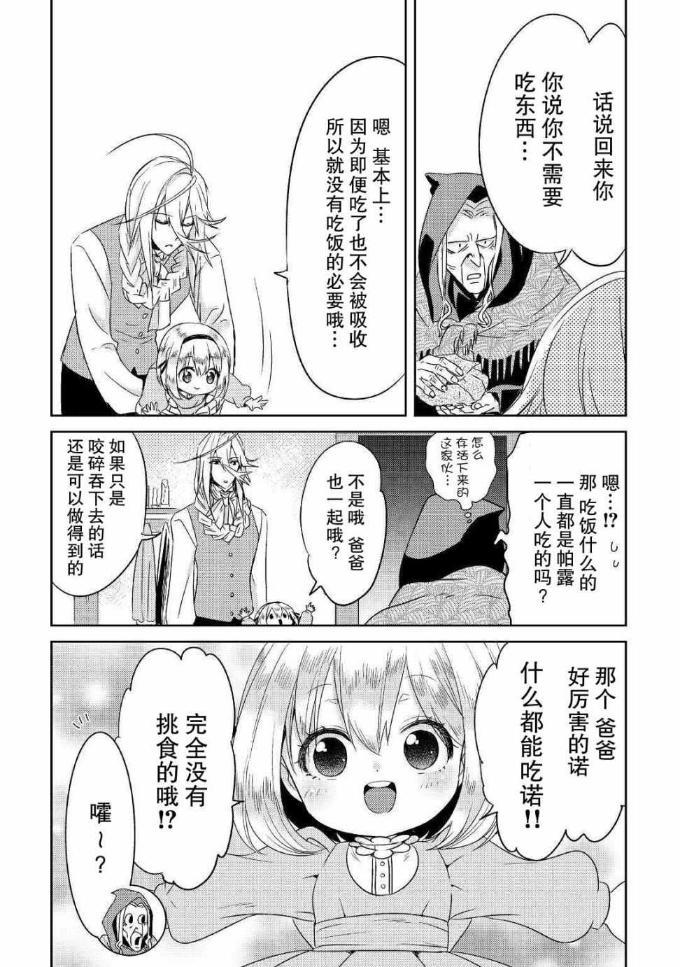 《帕露与维斯》漫画 003集