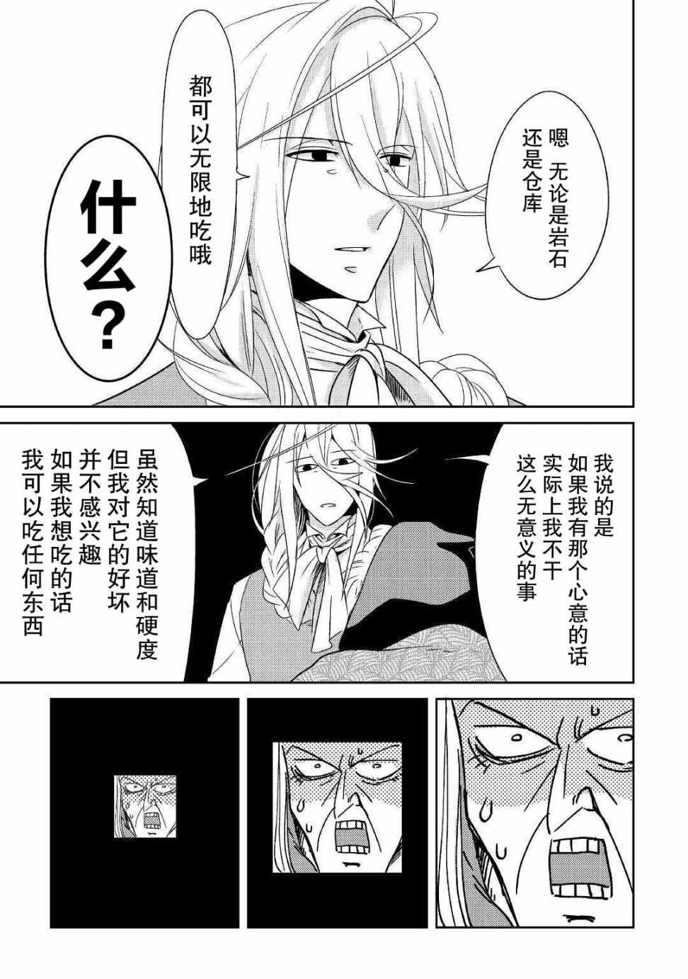 《帕露与维斯》漫画 003集