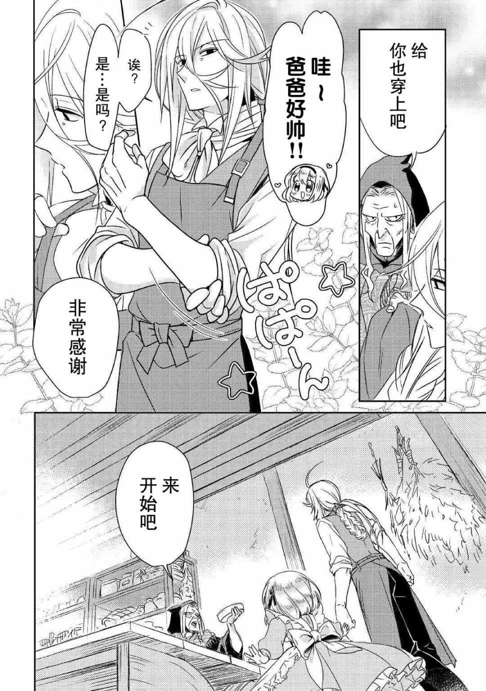 《帕露与维斯》漫画 003集