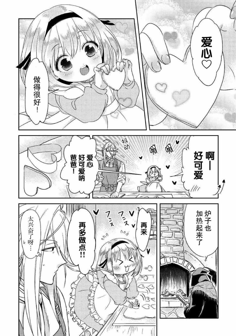 《帕露与维斯》漫画 003集