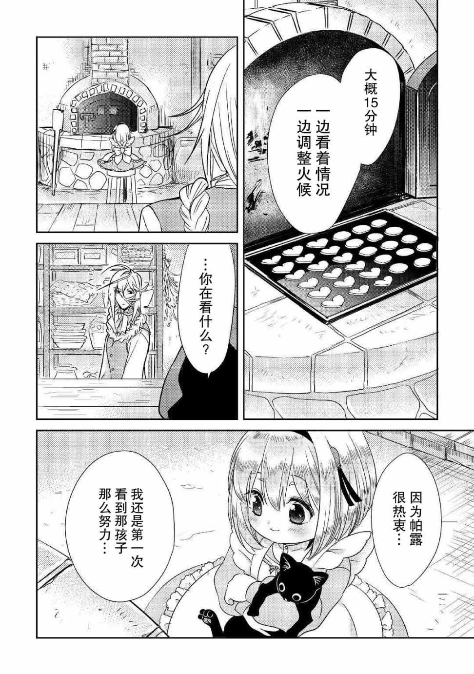 《帕露与维斯》漫画 003集