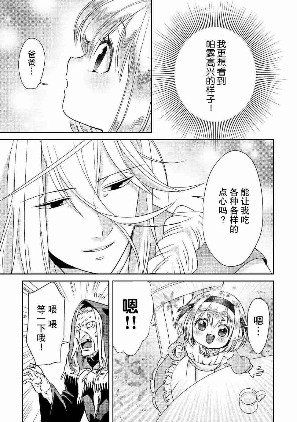 《帕露与维斯》漫画 003集