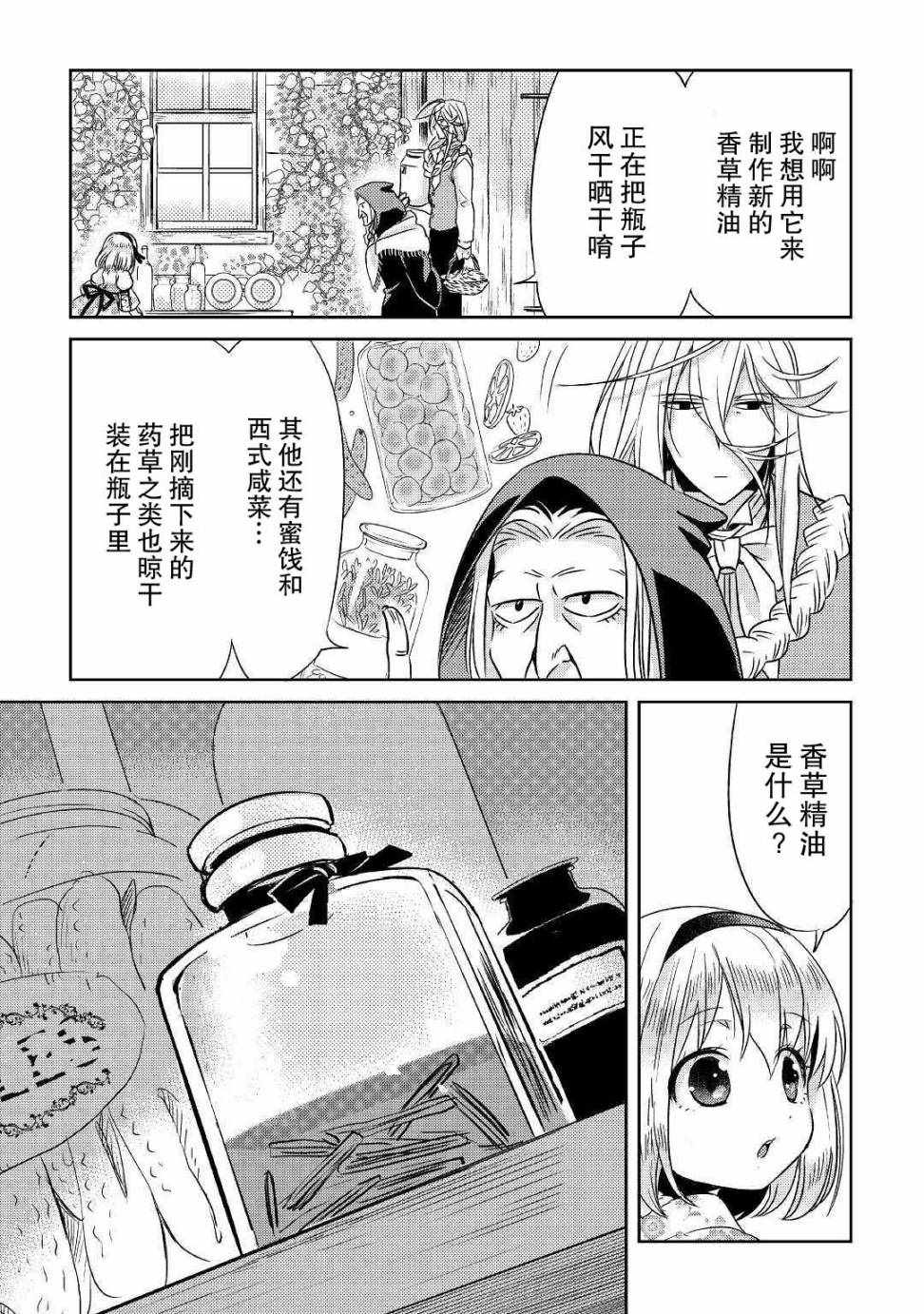 《帕露与维斯》漫画 004集