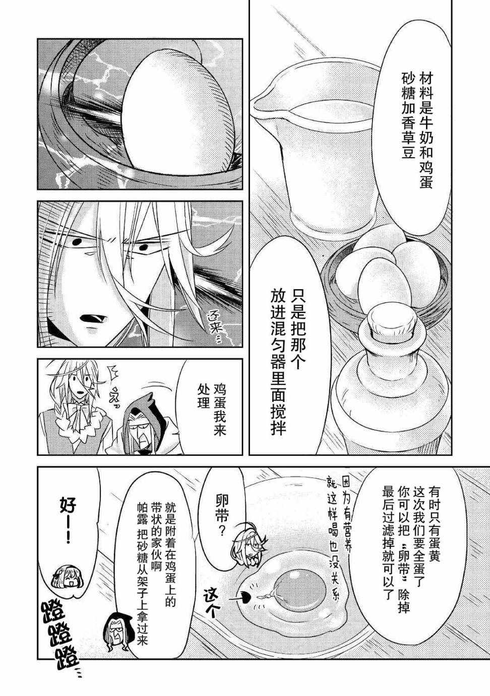 《帕露与维斯》漫画 004集