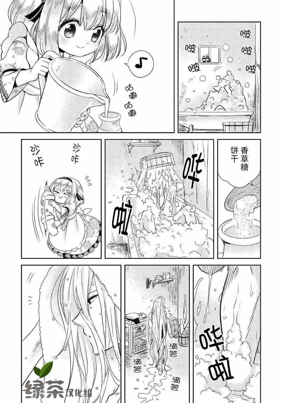 《帕露与维斯》漫画 004集