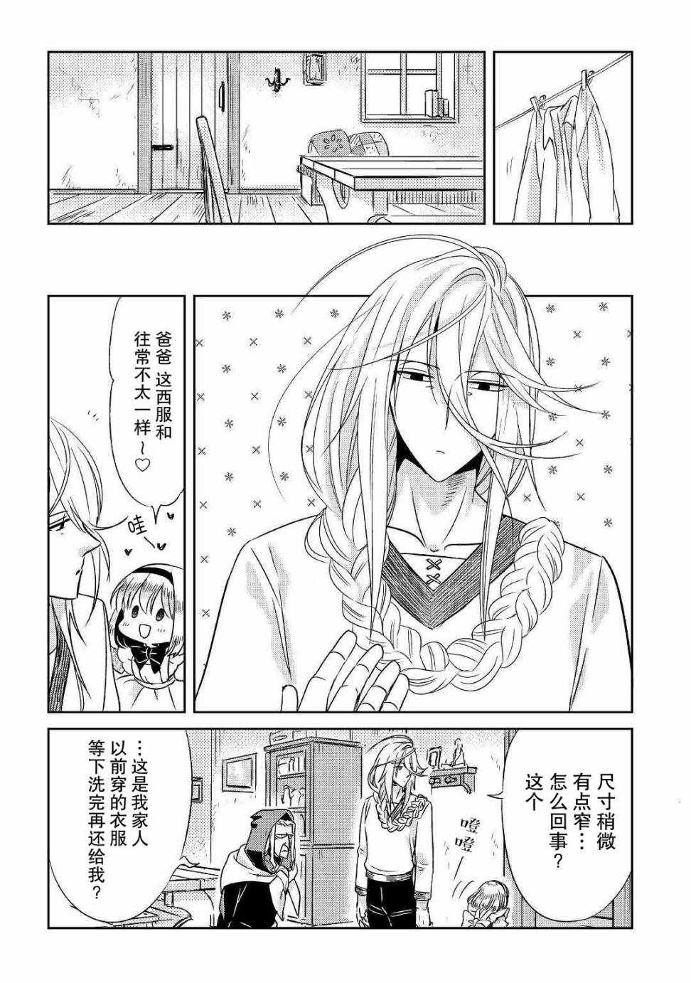 《帕露与维斯》漫画 004集