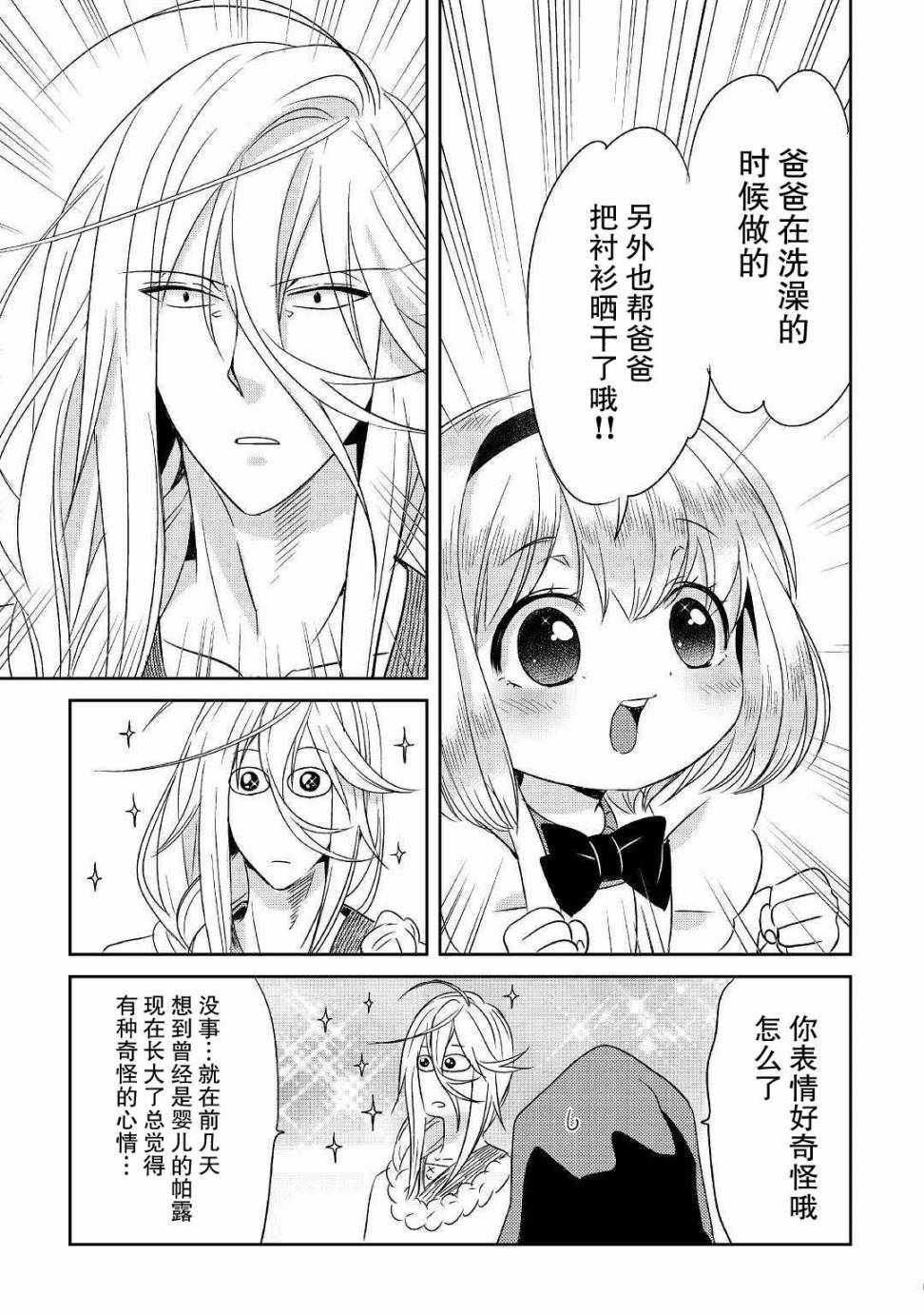 《帕露与维斯》漫画 004集