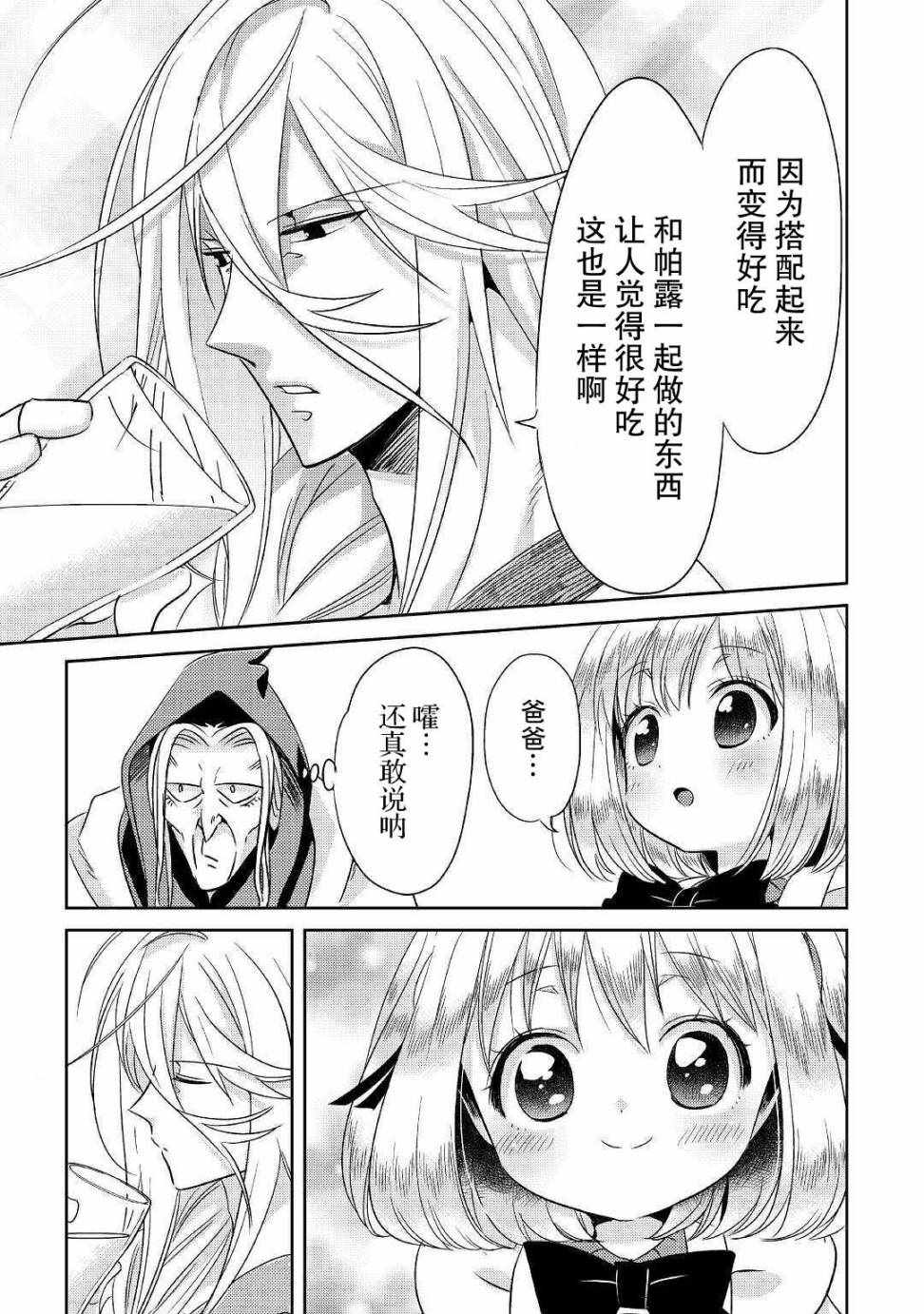 《帕露与维斯》漫画 004集