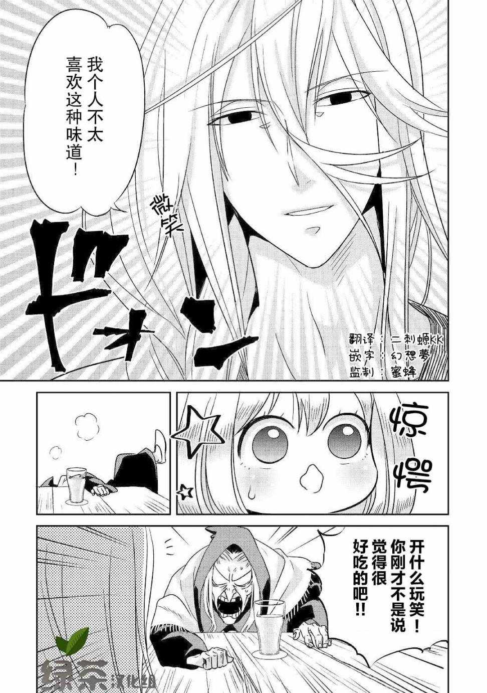 《帕露与维斯》漫画 004集