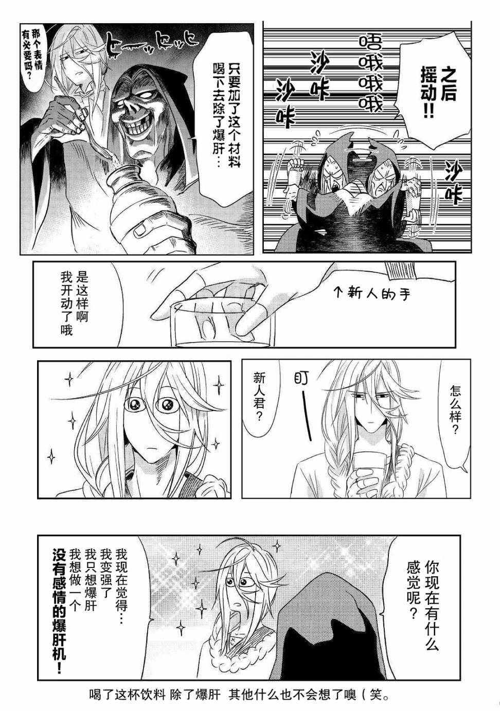 《帕露与维斯》漫画 004集