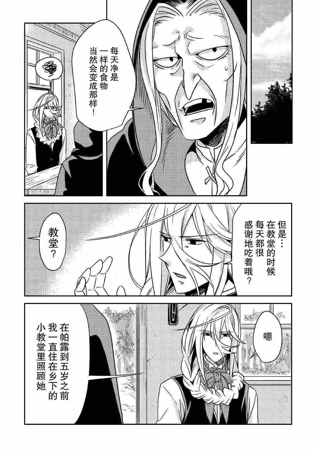 《帕露与维斯》漫画 005集