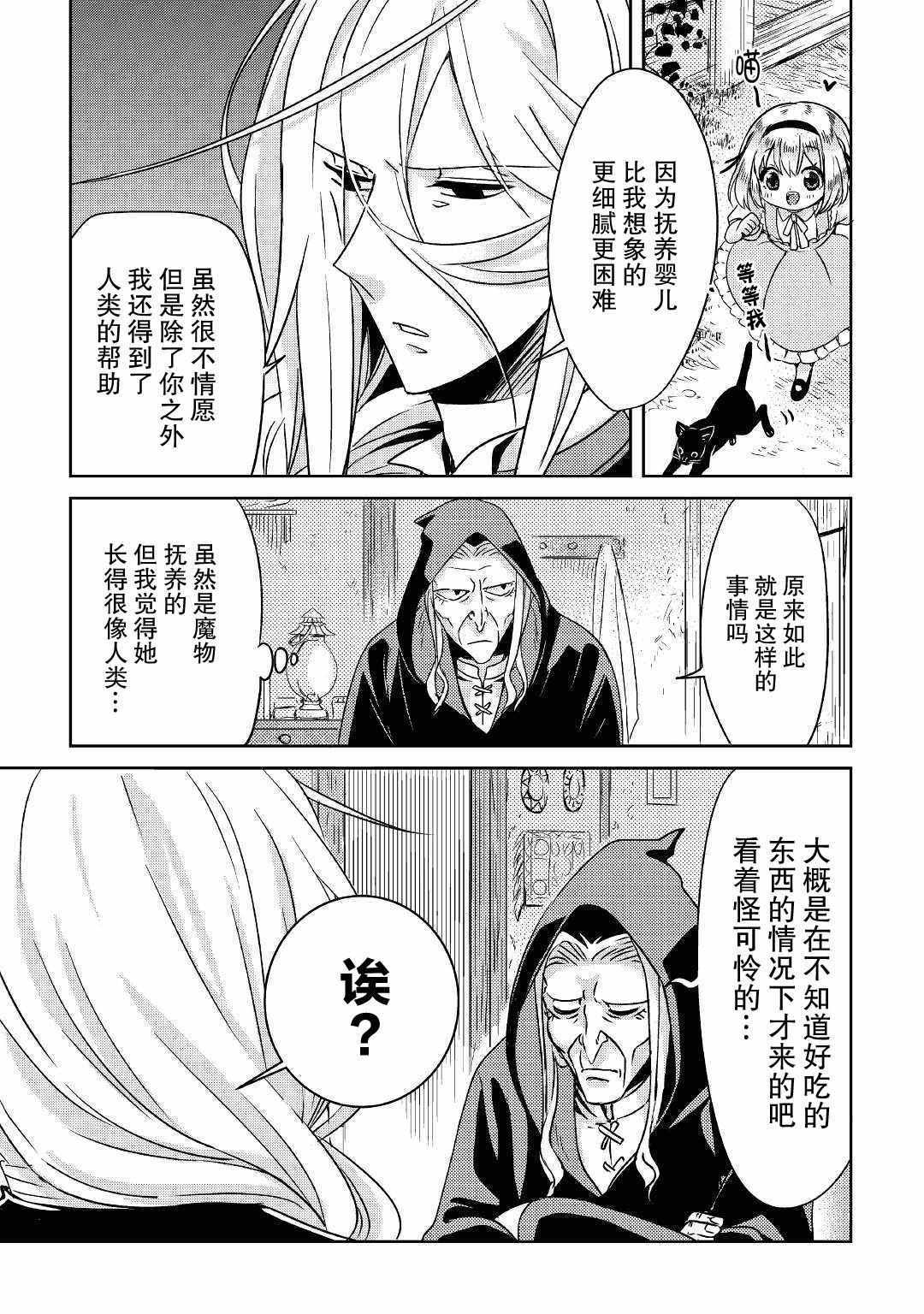 《帕露与维斯》漫画 005集