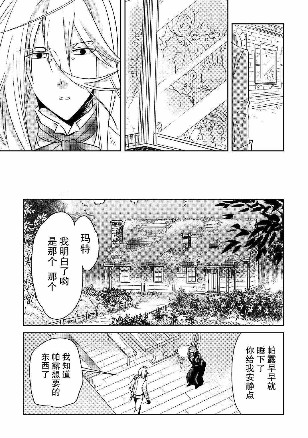 《帕露与维斯》漫画 005集