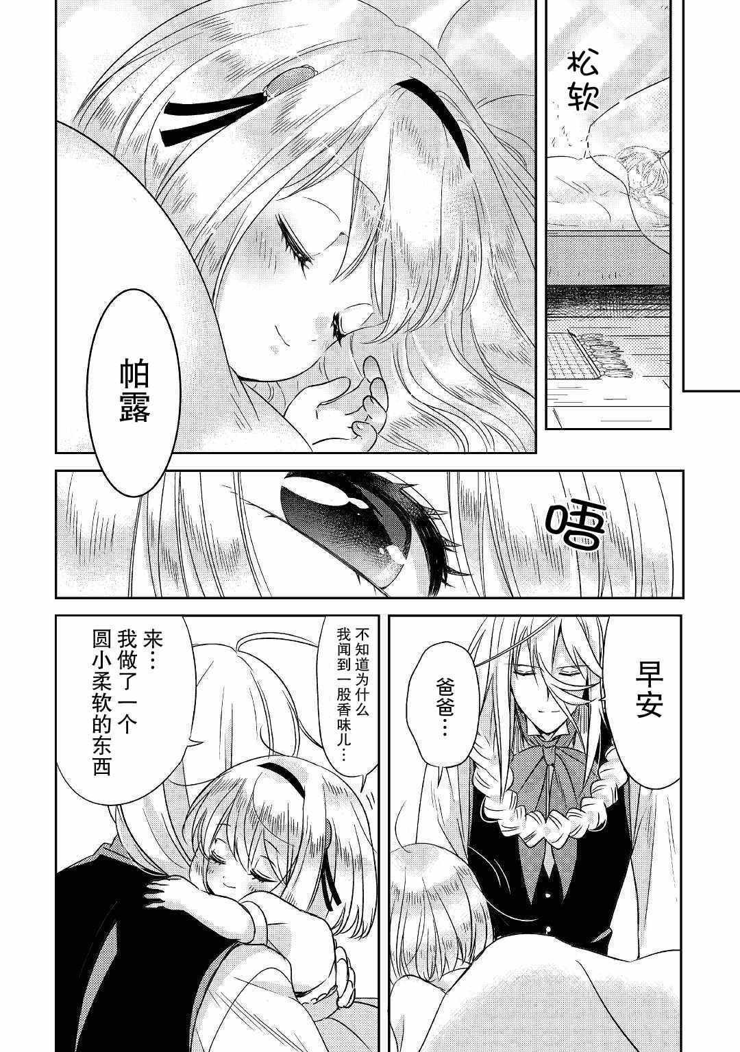 《帕露与维斯》漫画 005集