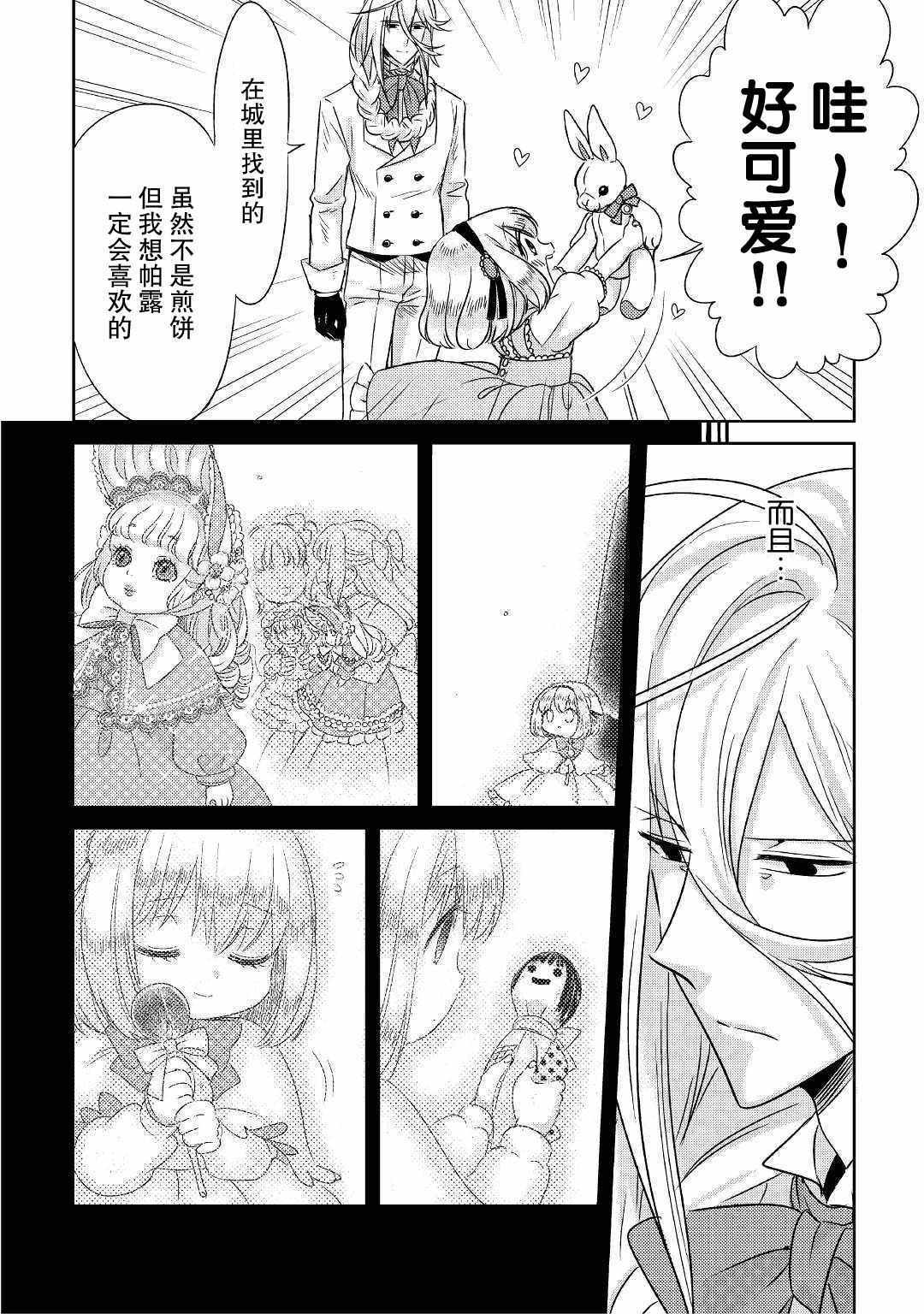 《帕露与维斯》漫画 005集