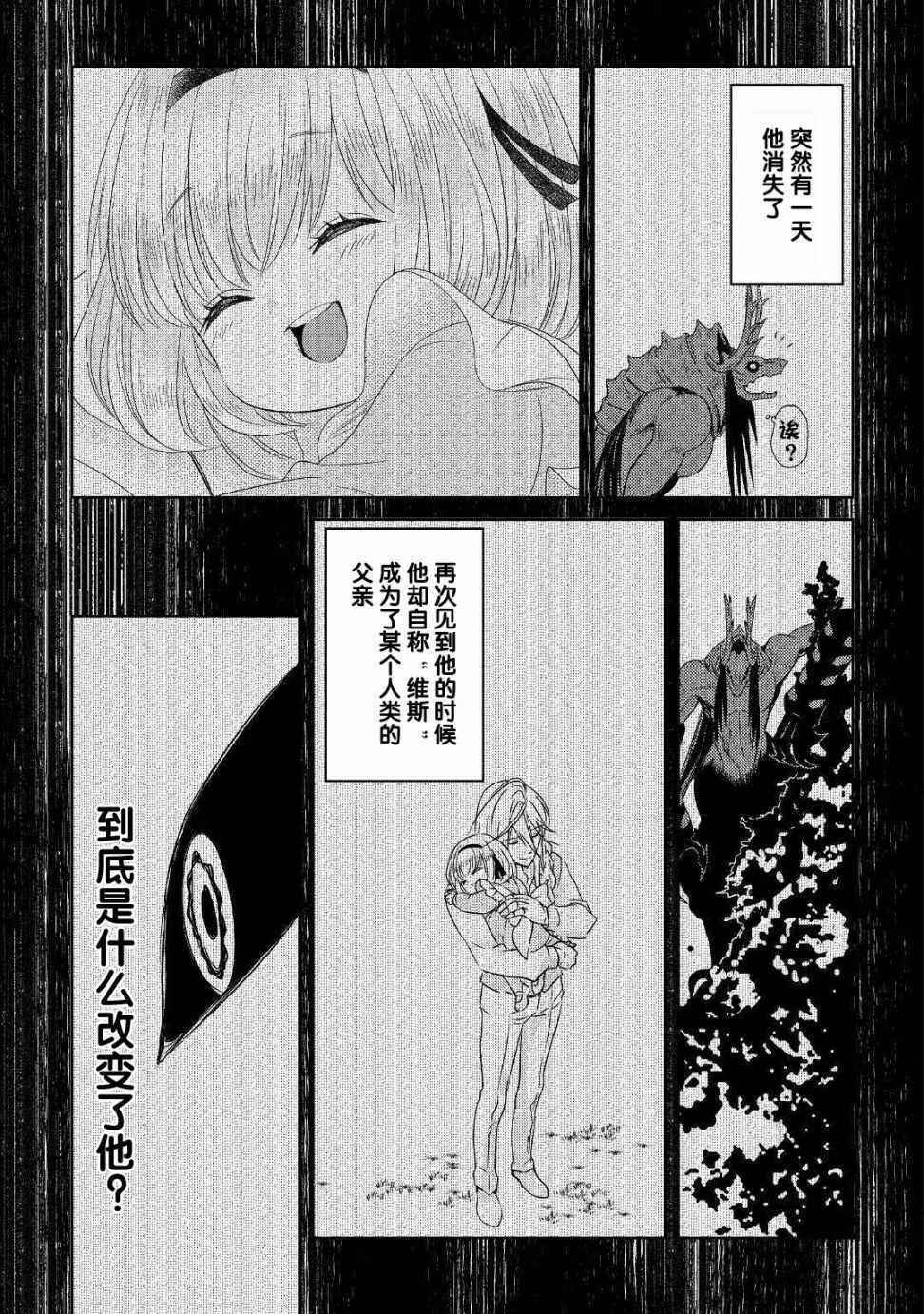 《帕露与维斯》漫画 007集