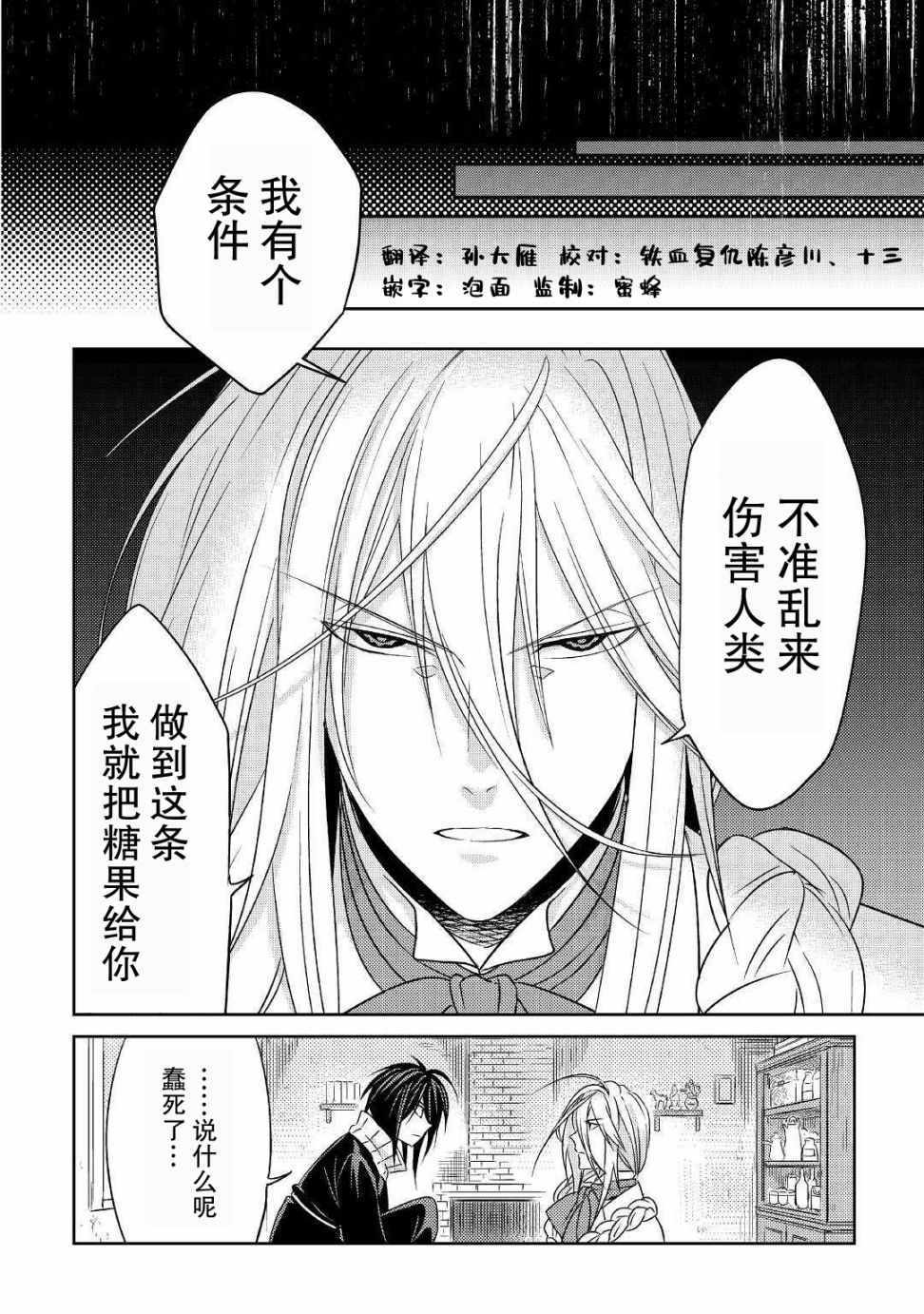 《帕露与维斯》漫画 007集