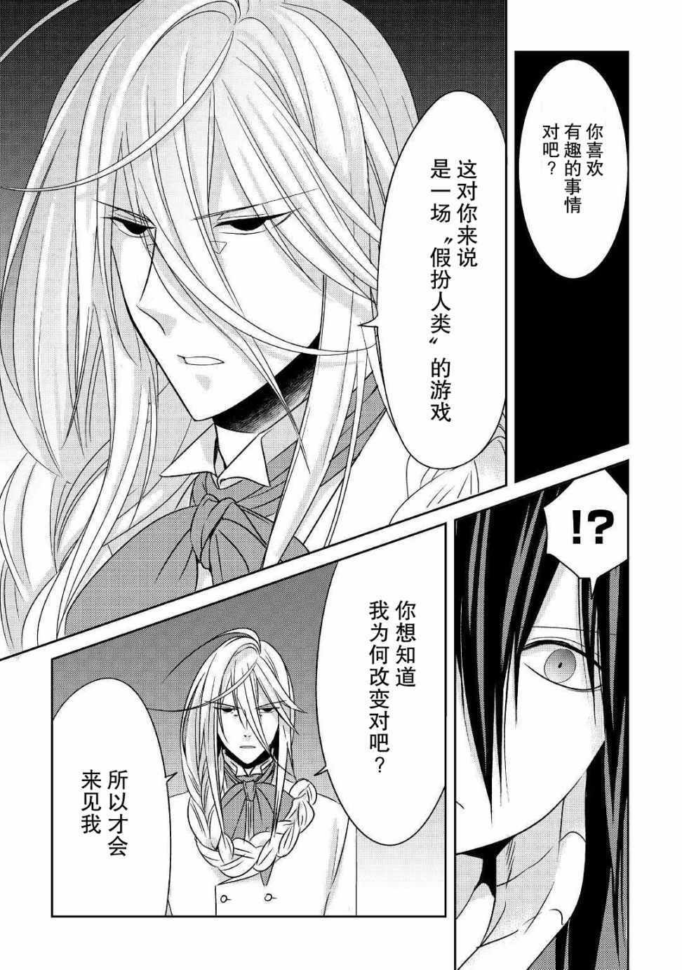 《帕露与维斯》漫画 007集