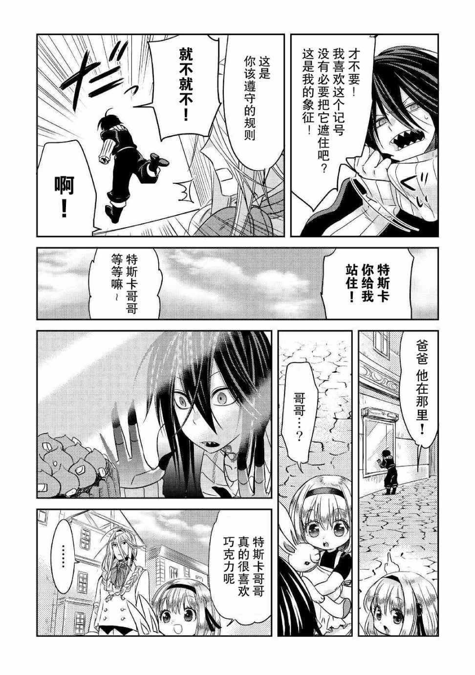 《帕露与维斯》漫画 007集