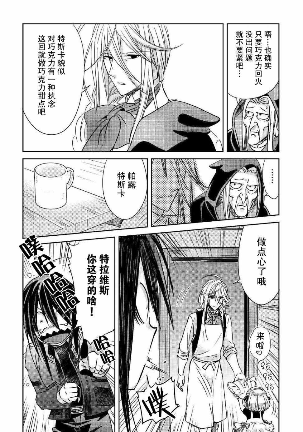 《帕露与维斯》漫画 007集