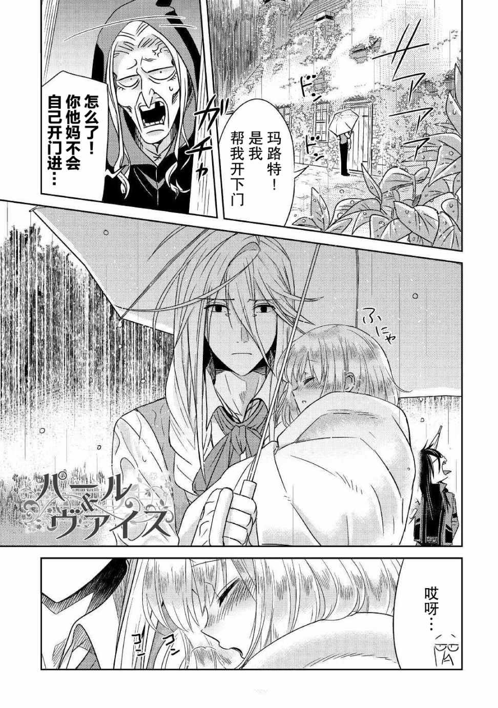 《帕露与维斯》漫画 009集