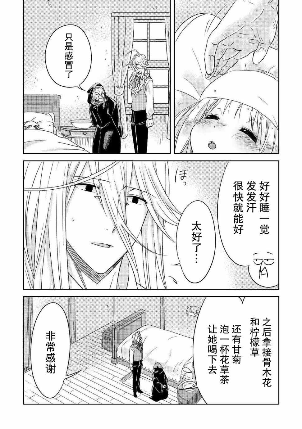 《帕露与维斯》漫画 009集