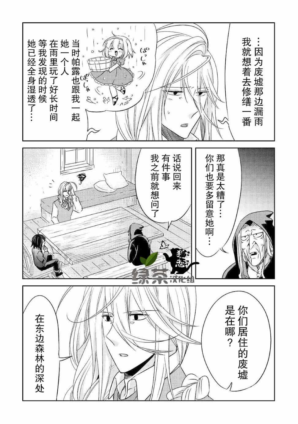 《帕露与维斯》漫画 009集