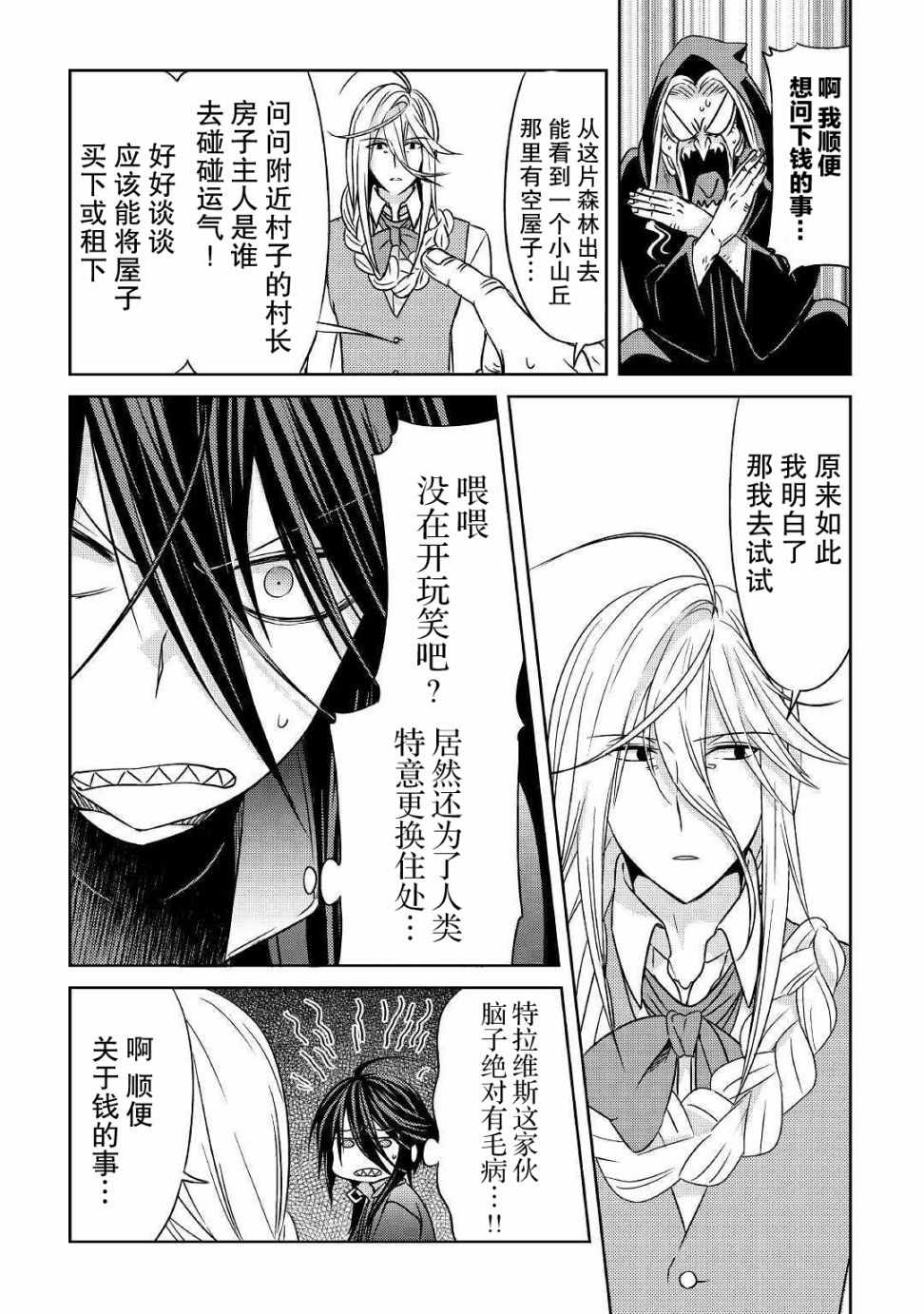 《帕露与维斯》漫画 009集