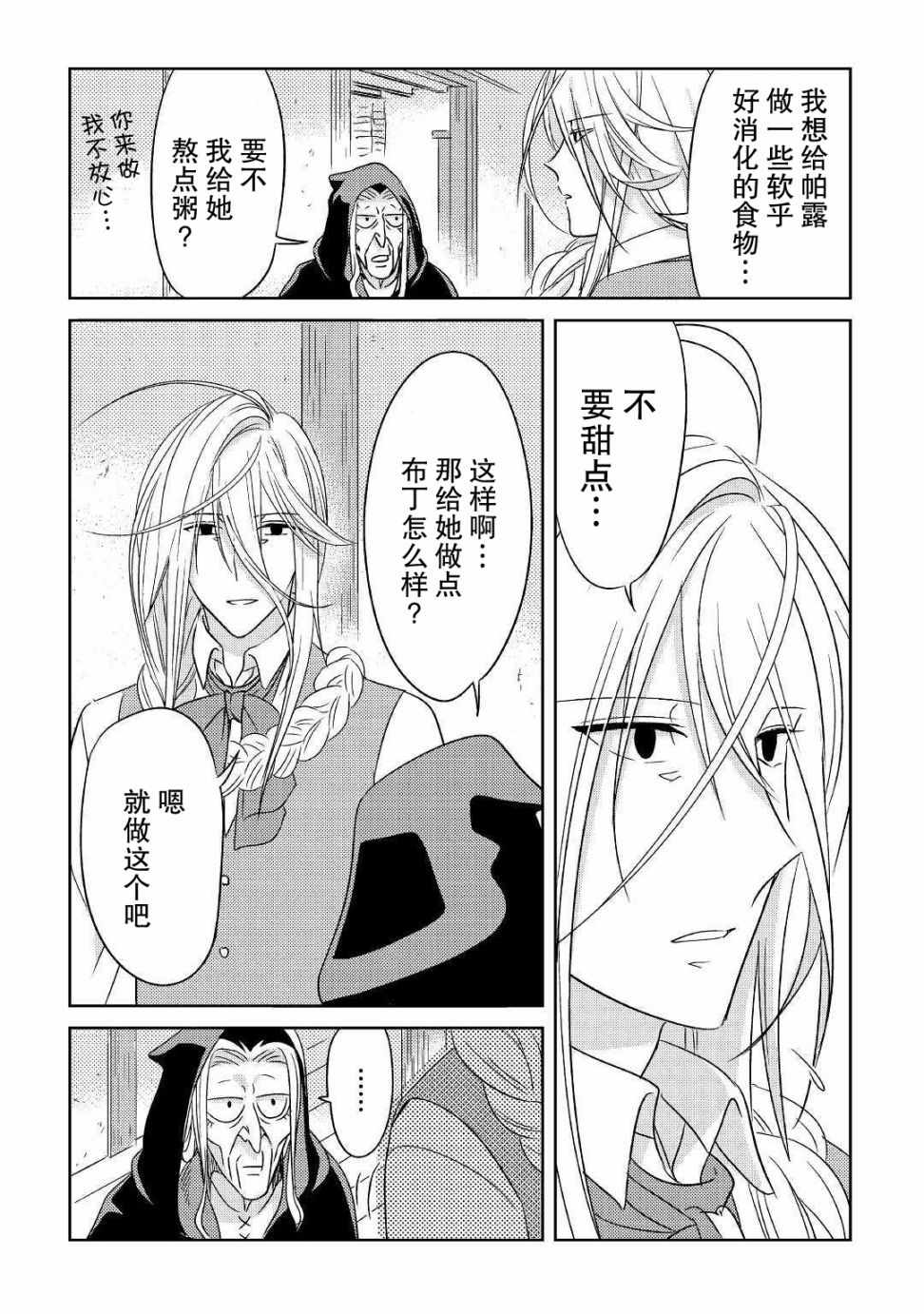 《帕露与维斯》漫画 009集