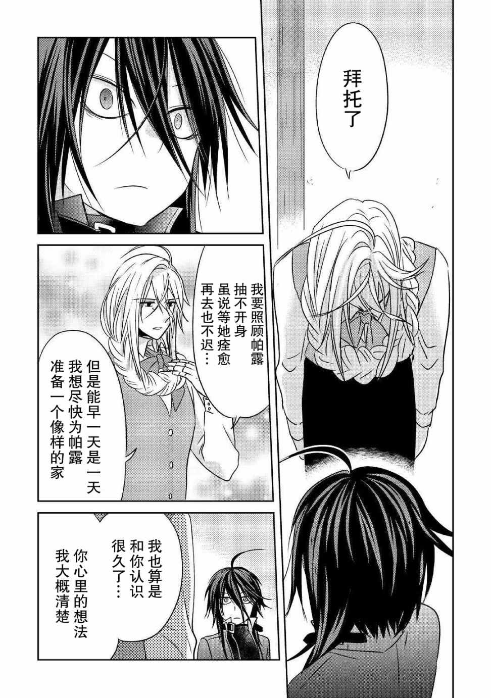 《帕露与维斯》漫画 009集