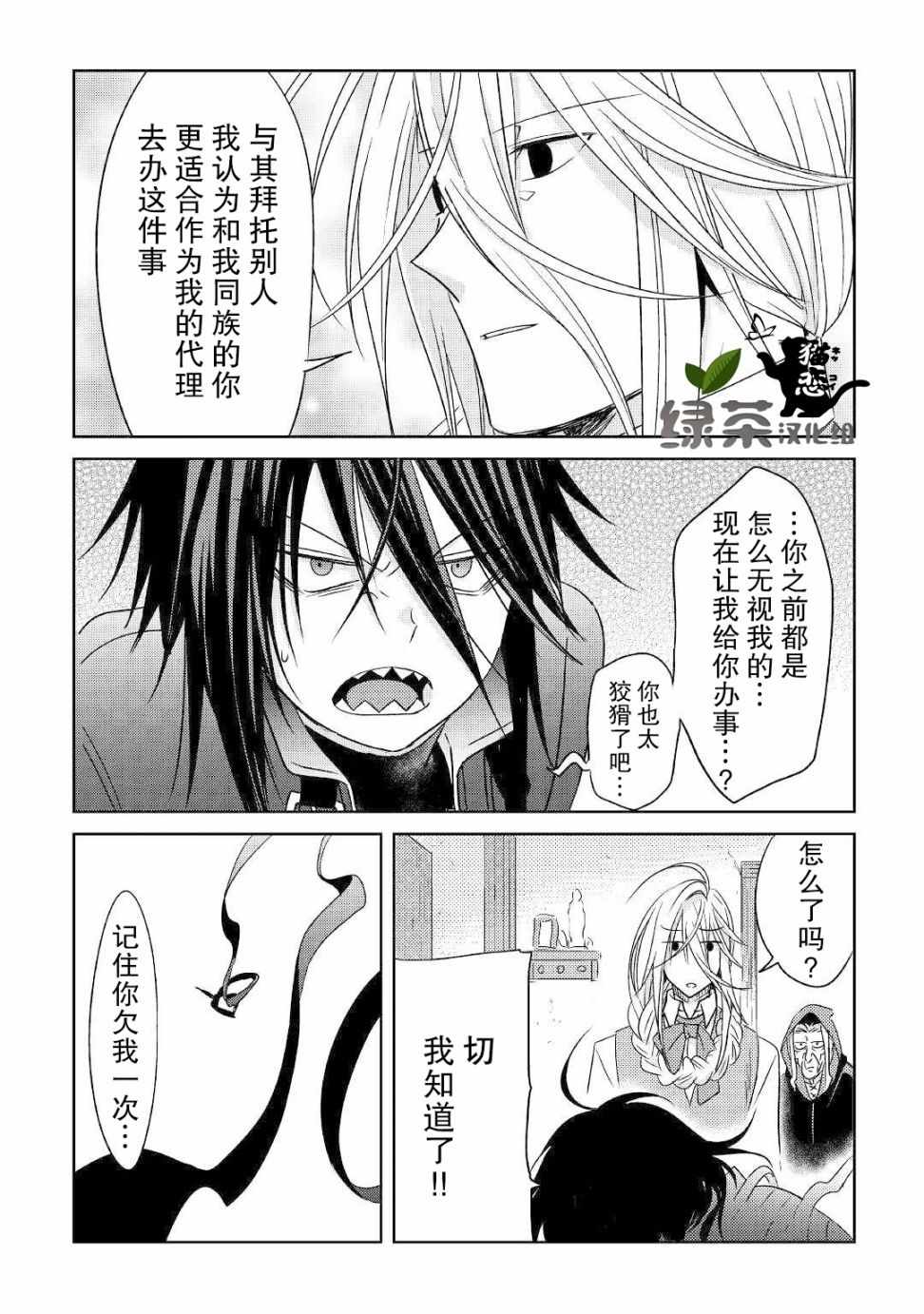 《帕露与维斯》漫画 009集