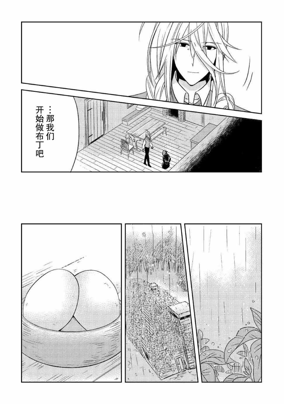 《帕露与维斯》漫画 009集