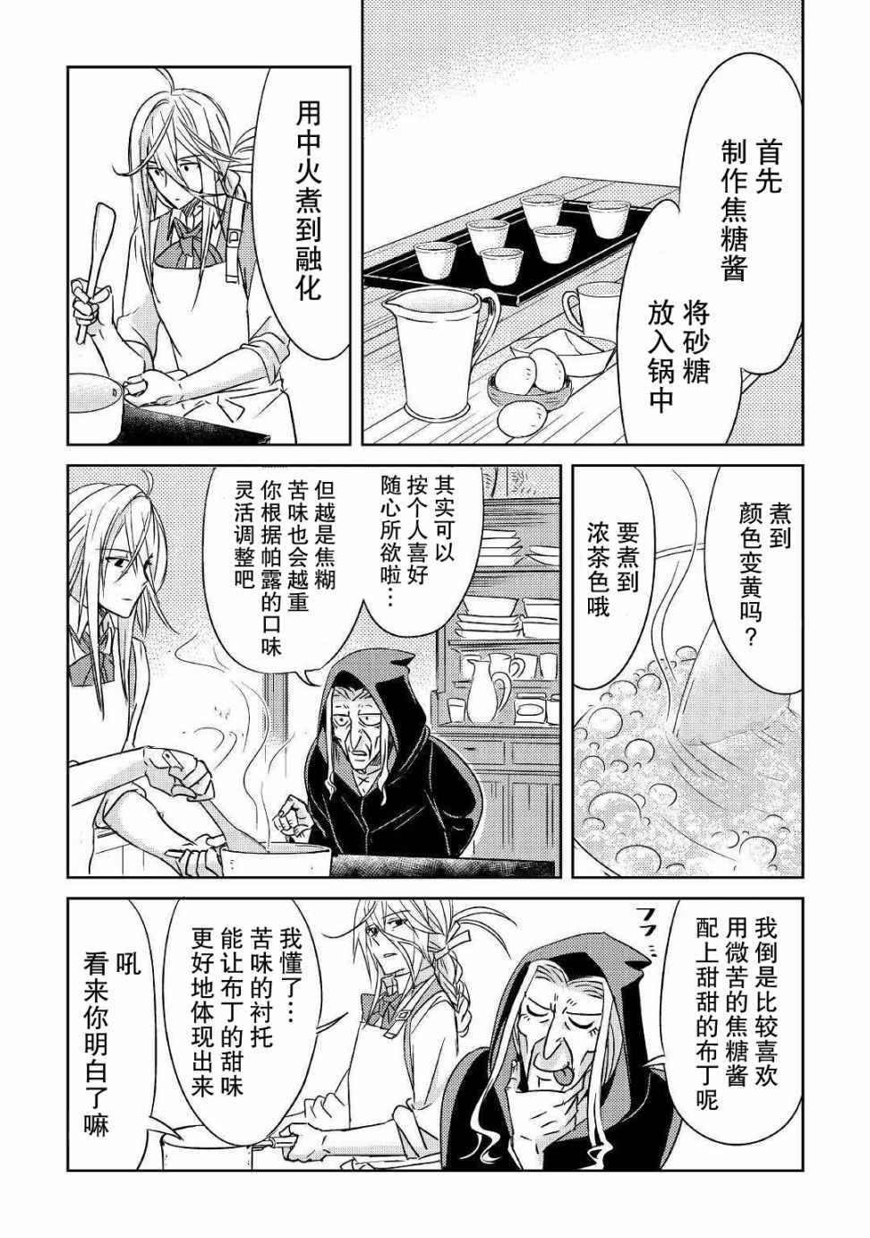 《帕露与维斯》漫画 009集