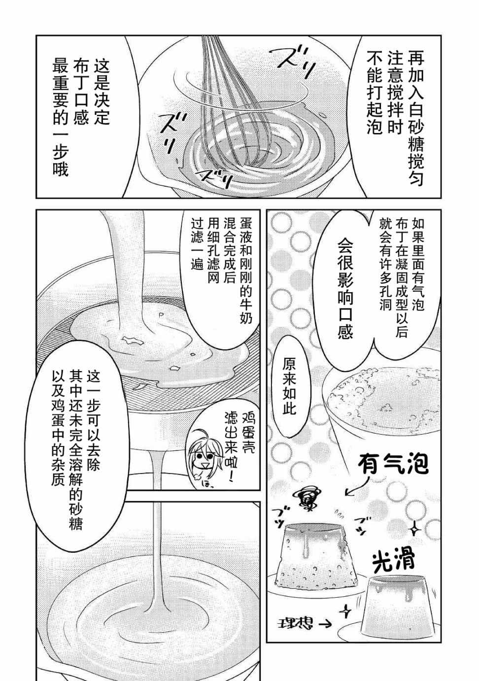 《帕露与维斯》漫画 009集