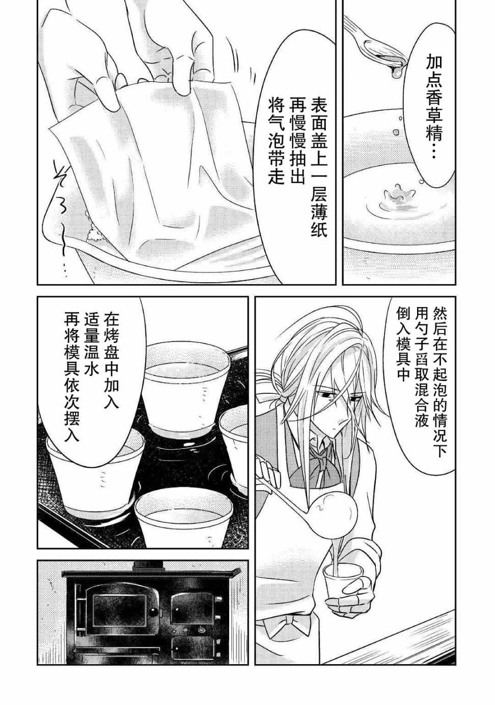 《帕露与维斯》漫画 009集