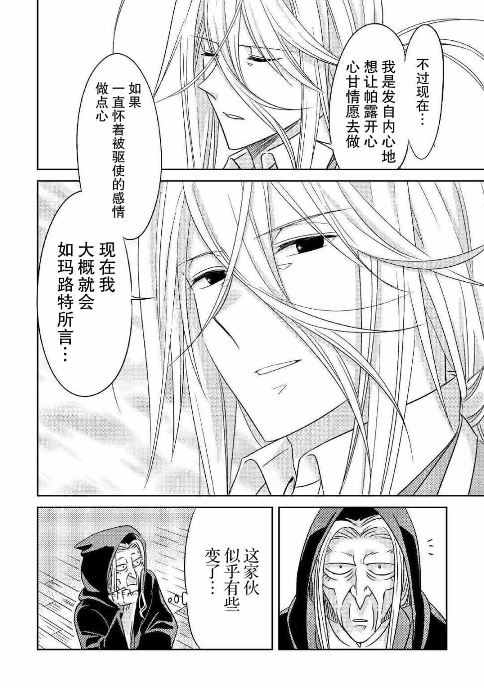 《帕露与维斯》漫画 009集