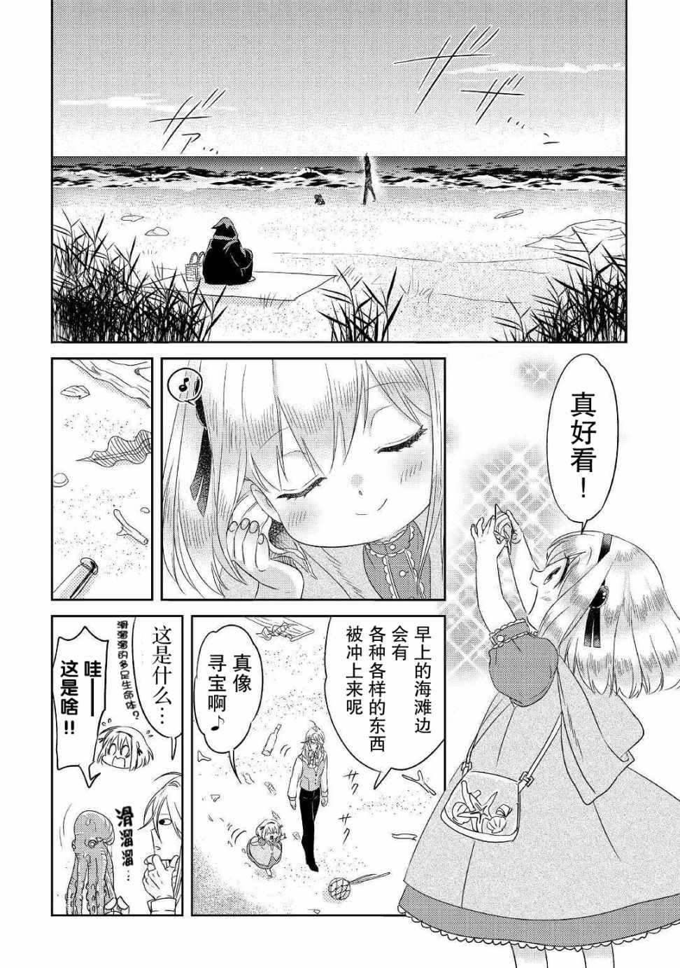 《帕露与维斯》漫画 014集