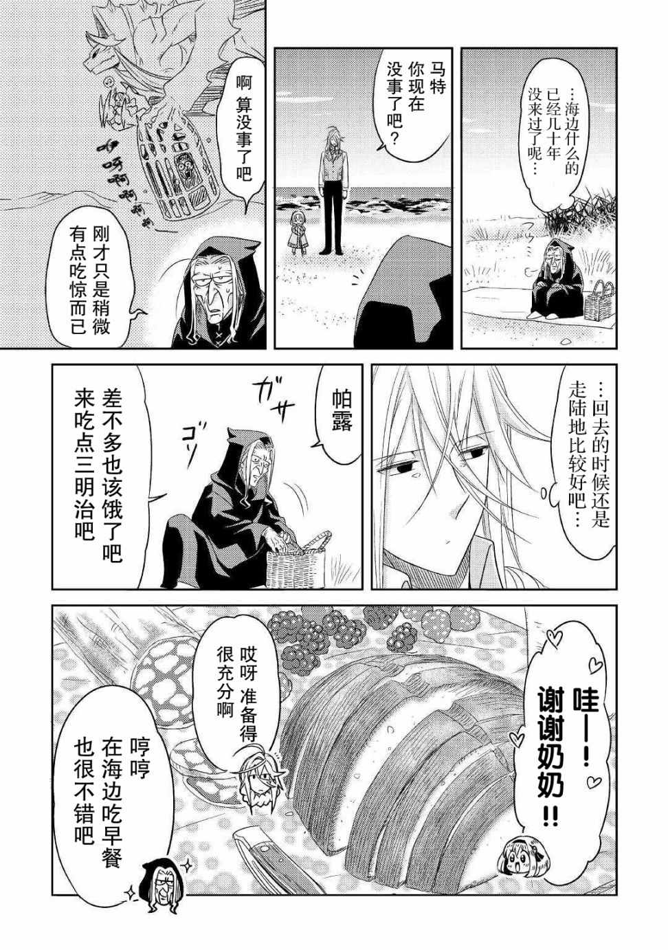 《帕露与维斯》漫画 014集