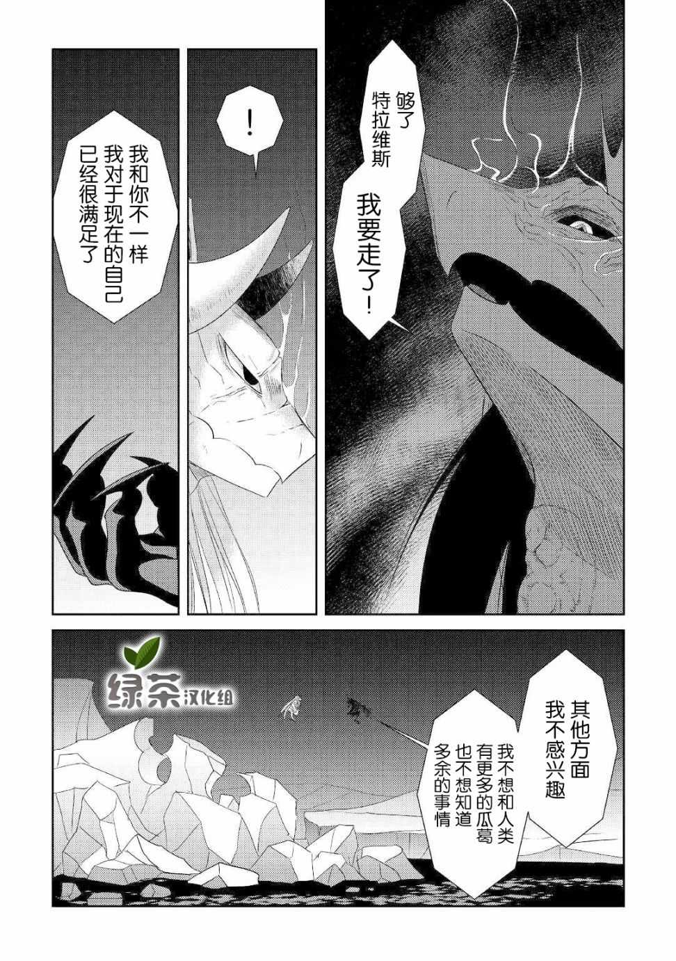 《帕露与维斯》漫画 014集