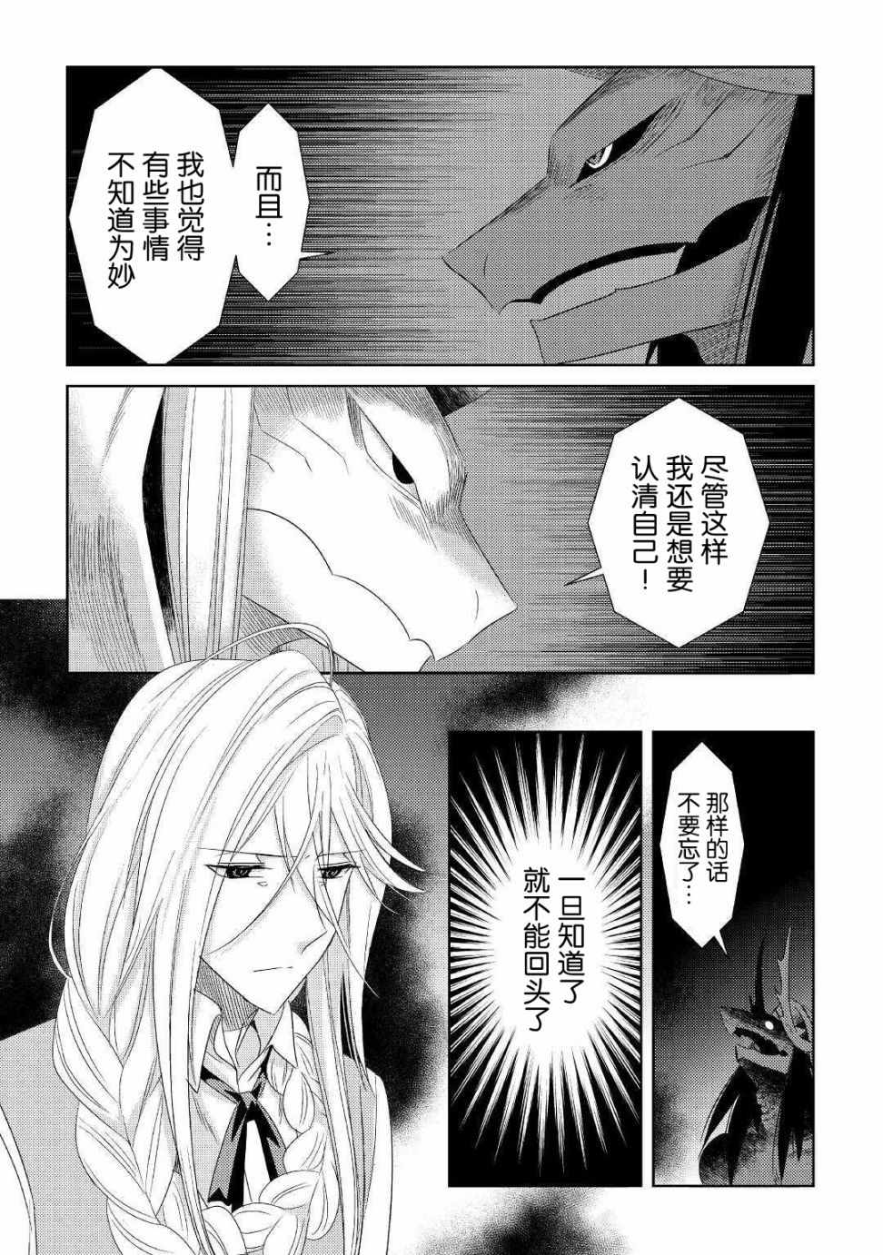 《帕露与维斯》漫画 014集