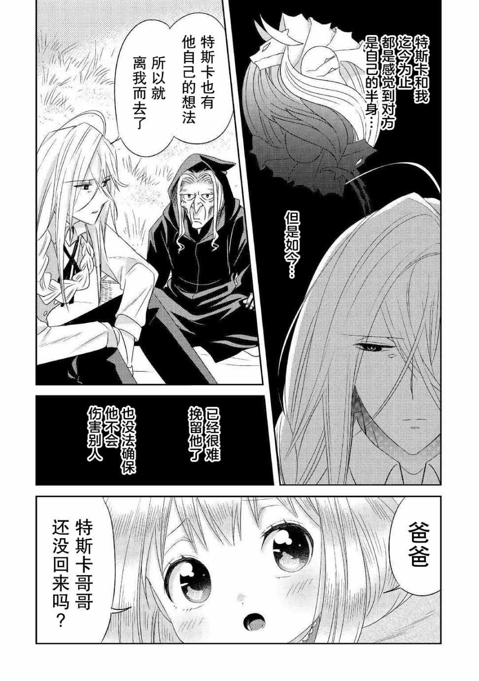 《帕露与维斯》漫画 014集