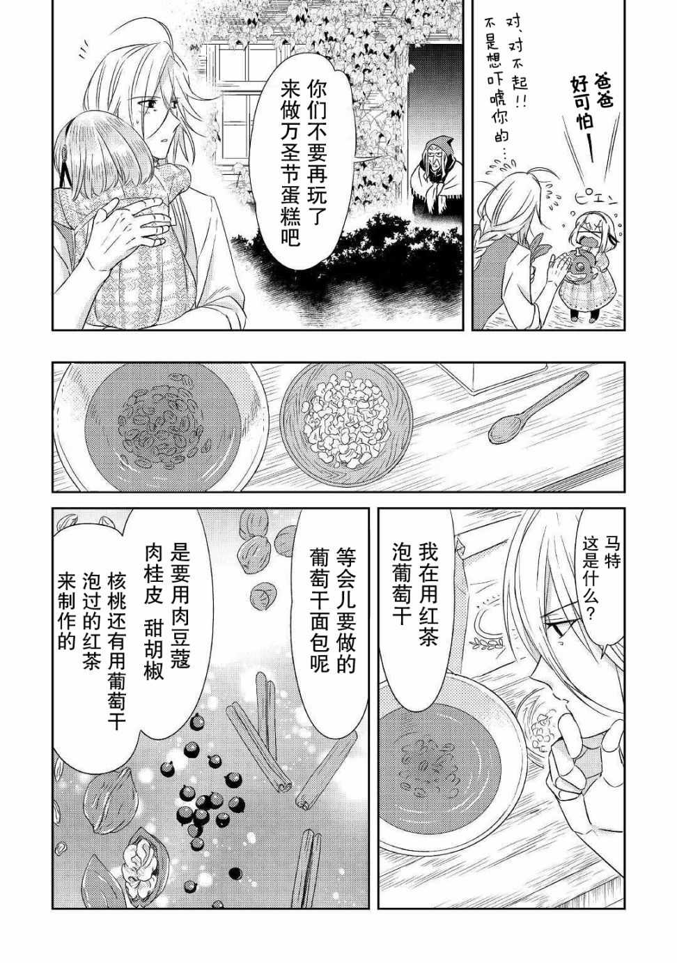 《帕露与维斯》漫画 014集