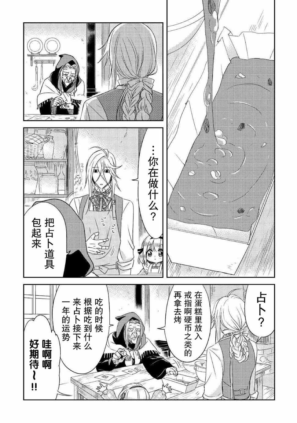 《帕露与维斯》漫画 014集